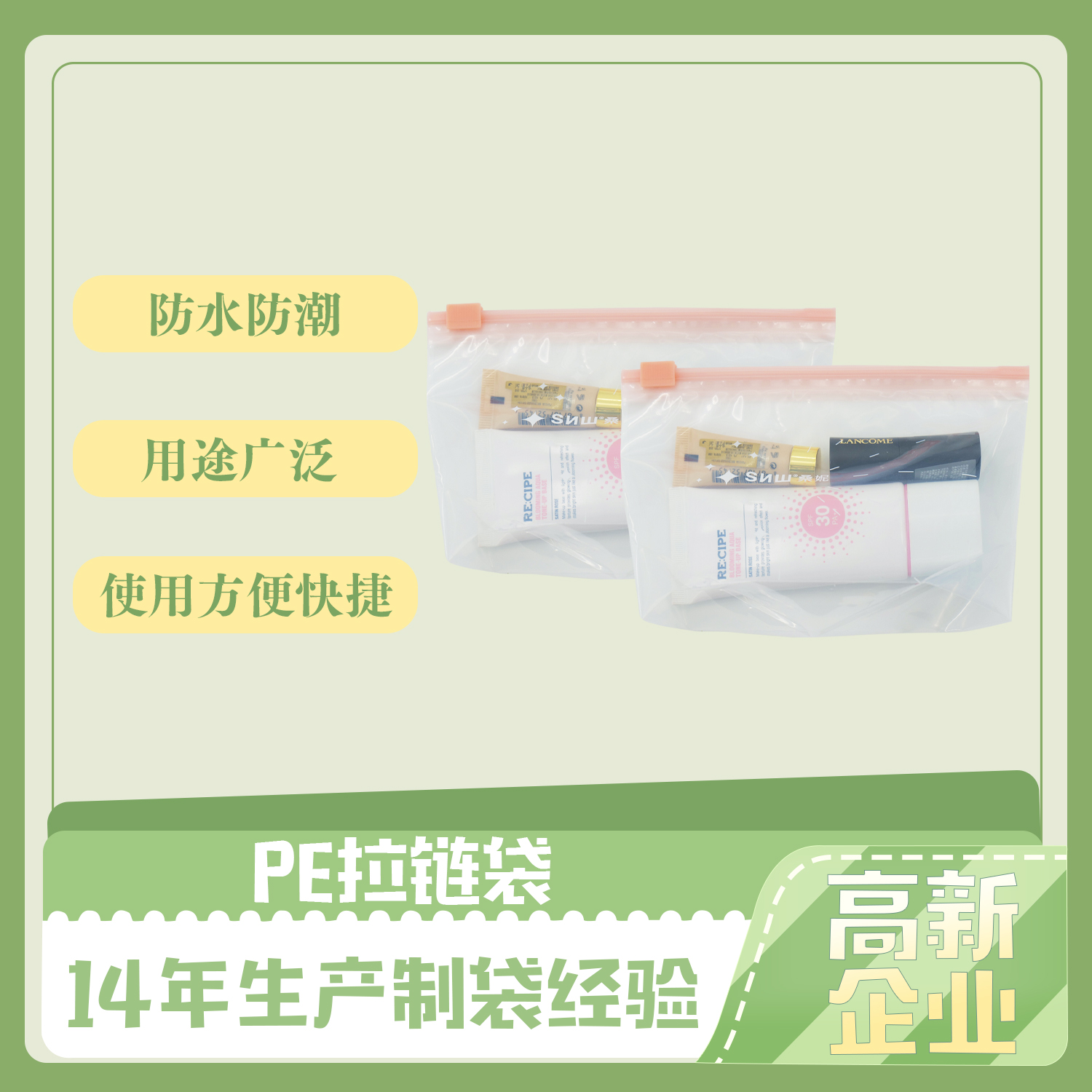 pe包裝袋的特點？(圖1)