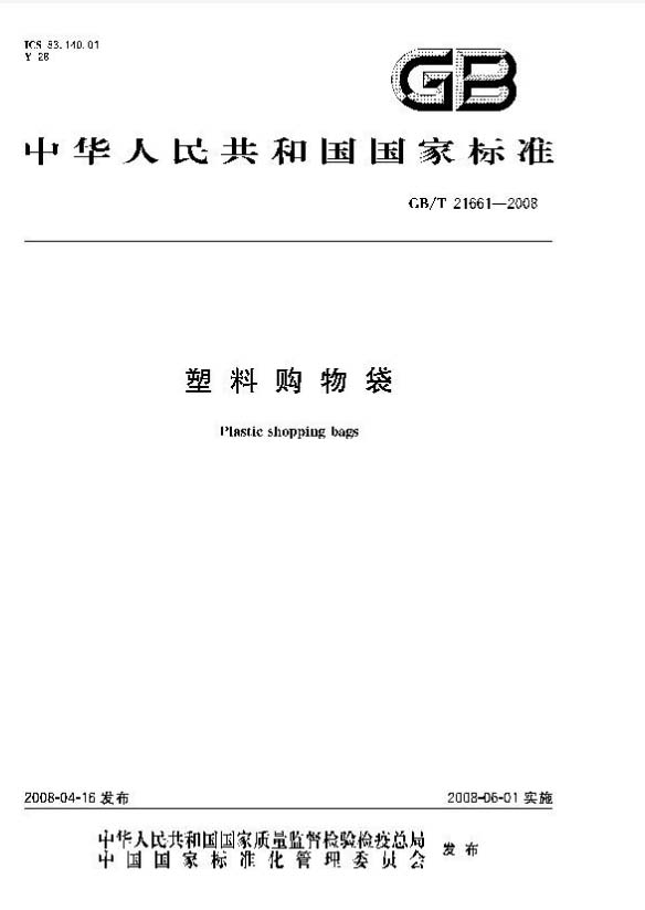 環(huán)保塑料袋有哪些？怎么區(qū)分于非環(huán)保的塑料袋(圖2)